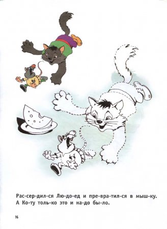 "Читаем по слогам" - раскраска сказка "Кот в сапогах"